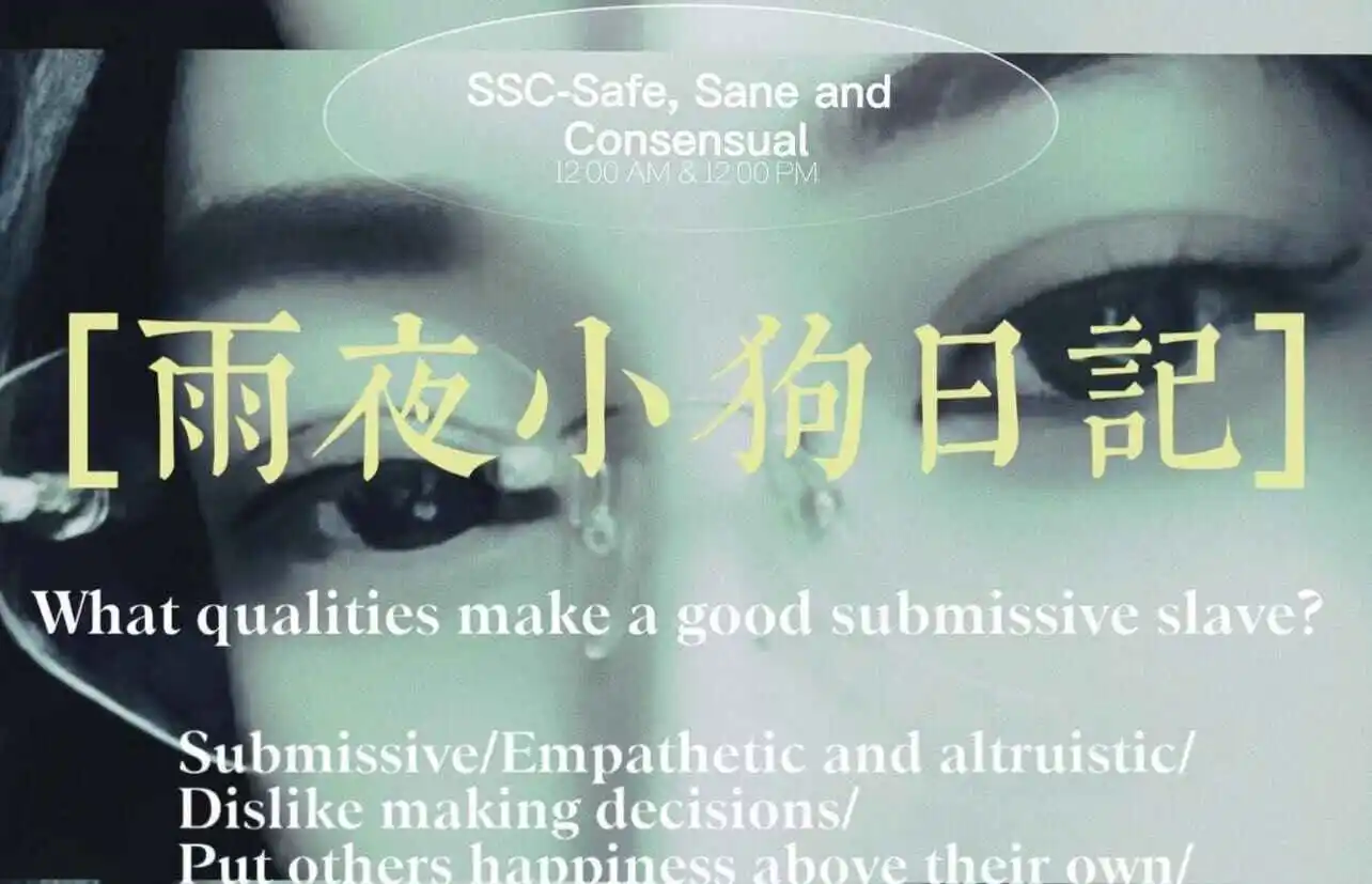 西檬之家sm亚文化是什么?探索你的BDSM内心世界 一